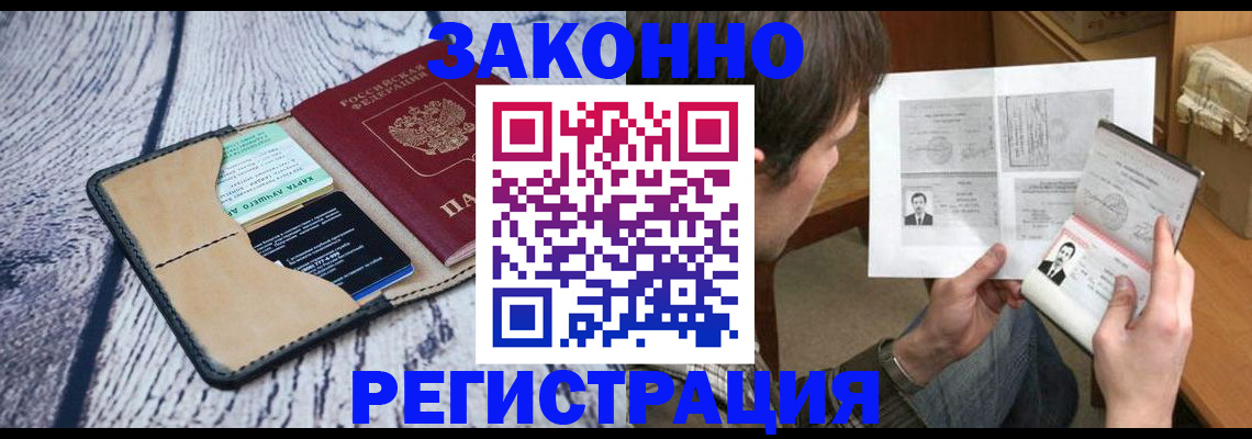 временная регистрация надежно в Баксане