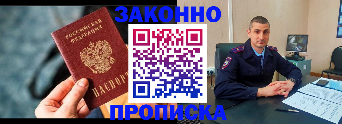 прописка для кредита в Баксане