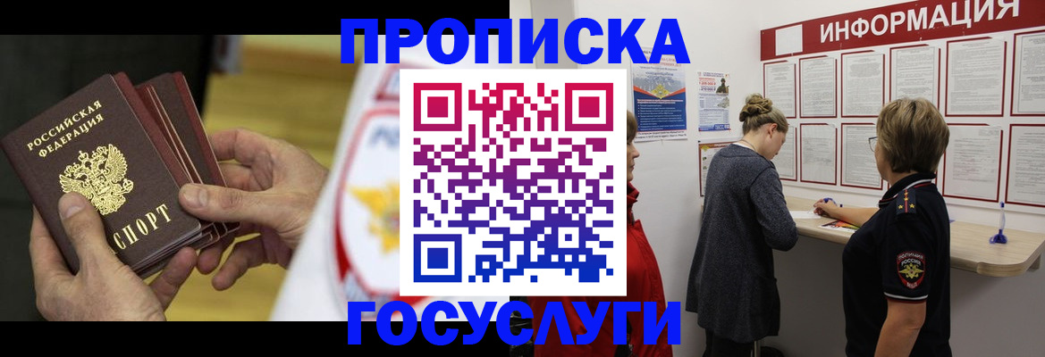 прописка для кредита в Баксане