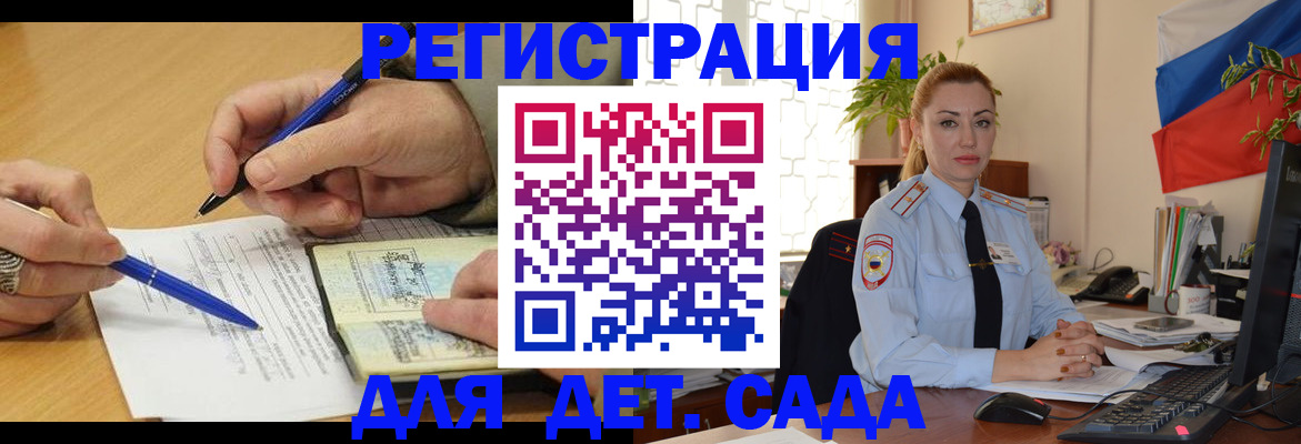 регистрация для дет. сада в Баксане