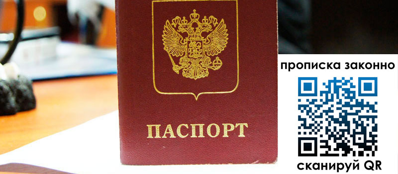 прописка в Баксане прописка в Баксане